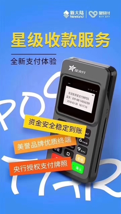 星支付MPOS 引領移動支付新紀元，打造個人與商戶的便捷金融伙伴